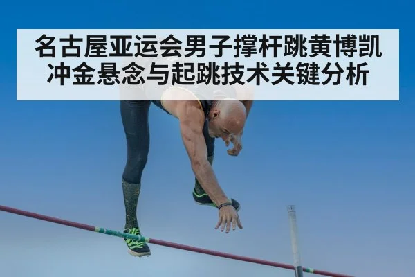 pole vault bar clearance